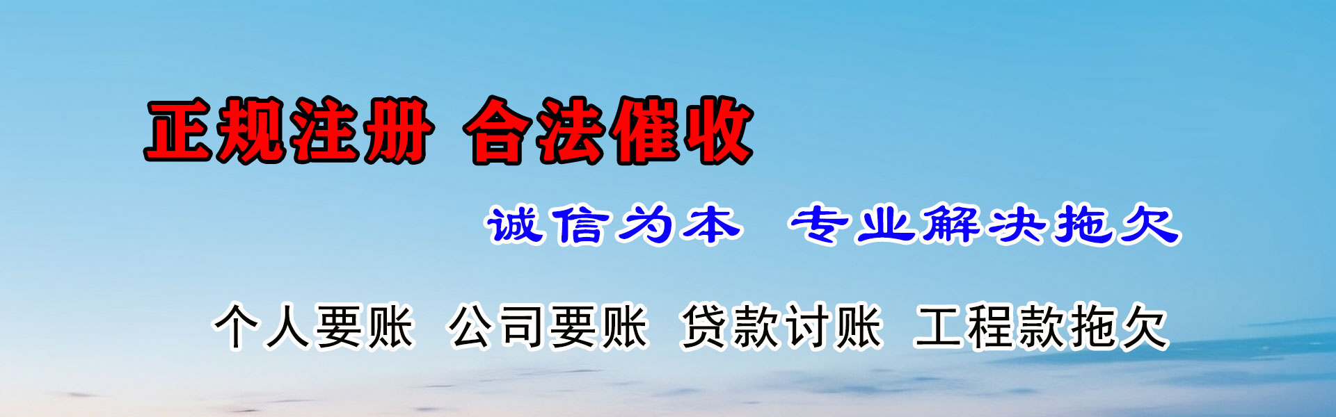 京山清债公司